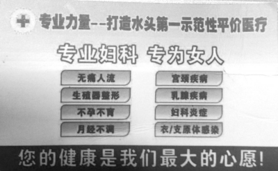 周蓮芳的名片上，清楚地寫著“無痛人流”。