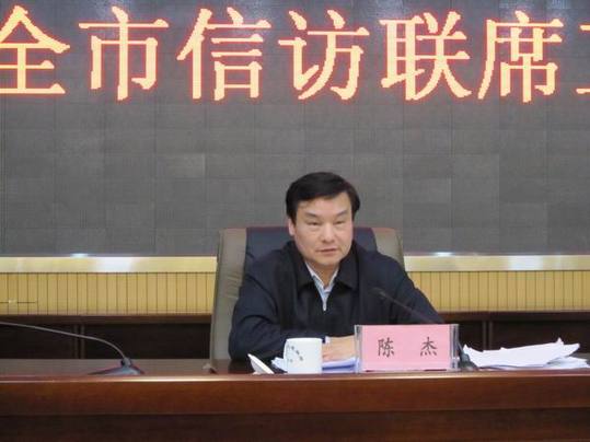 南平市原市委常委、秘書長(zhǎng)陳杰涉嫌嚴(yán)重違紀(jì)被立案調(diào)查