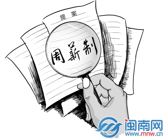 周薪制