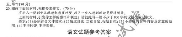 2014福建高考語文作文題目 關(guān)鍵詞:空谷